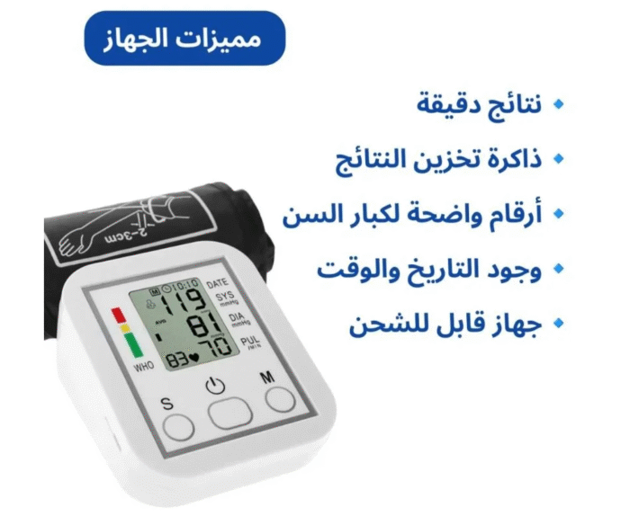 جهاز قياس ضغط الدم الألماني ⏲️ 250 ألف