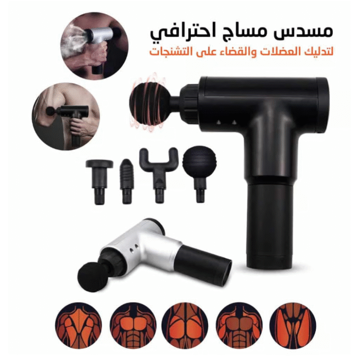 مسدس مساج احترافي 🔫 ب 250 ألف