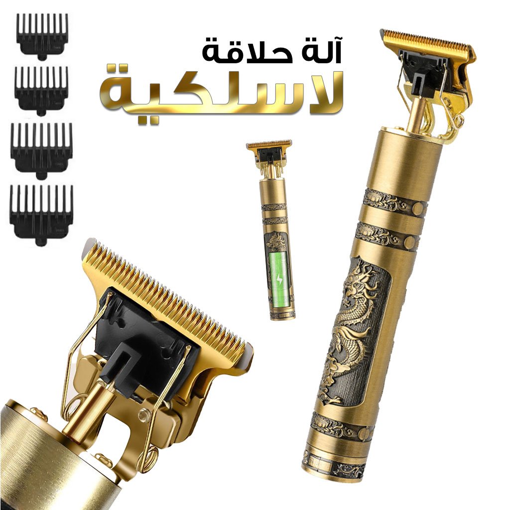 آلة حلاقة T9 أصلية 🪒 95 ألف